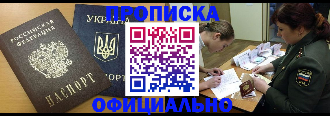 временная прописка в Пензенской области