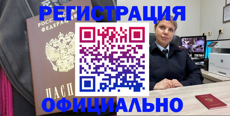 регистрация в Пензенской области