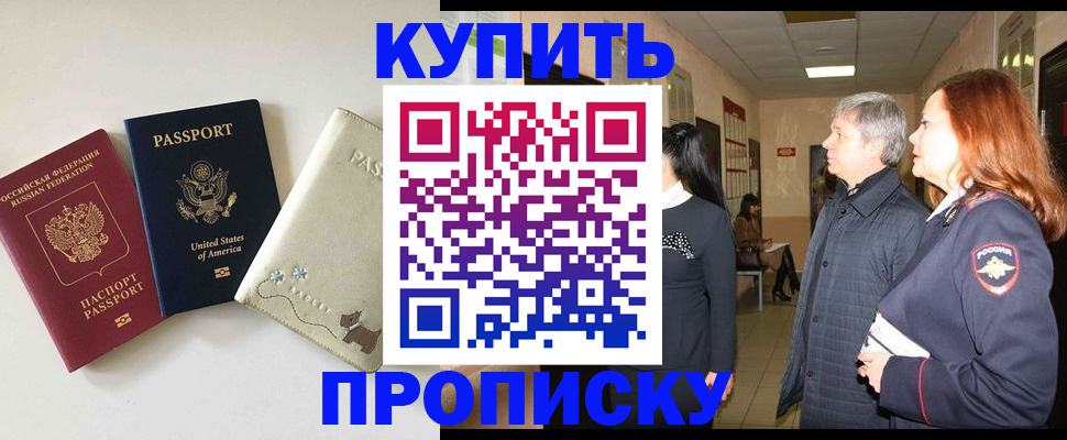 где прописаться в Пензенской области