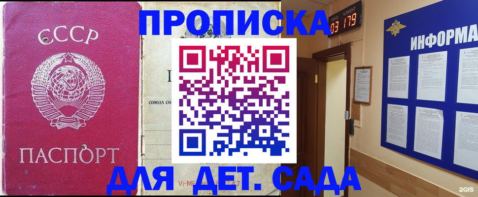 прописка ребенка в Пензенской области