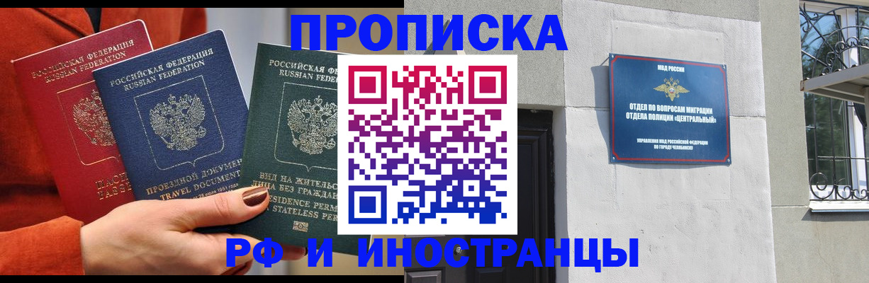 прописка регистрация в Пензенской области